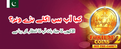 پاکستان کا بہترین گیم banner